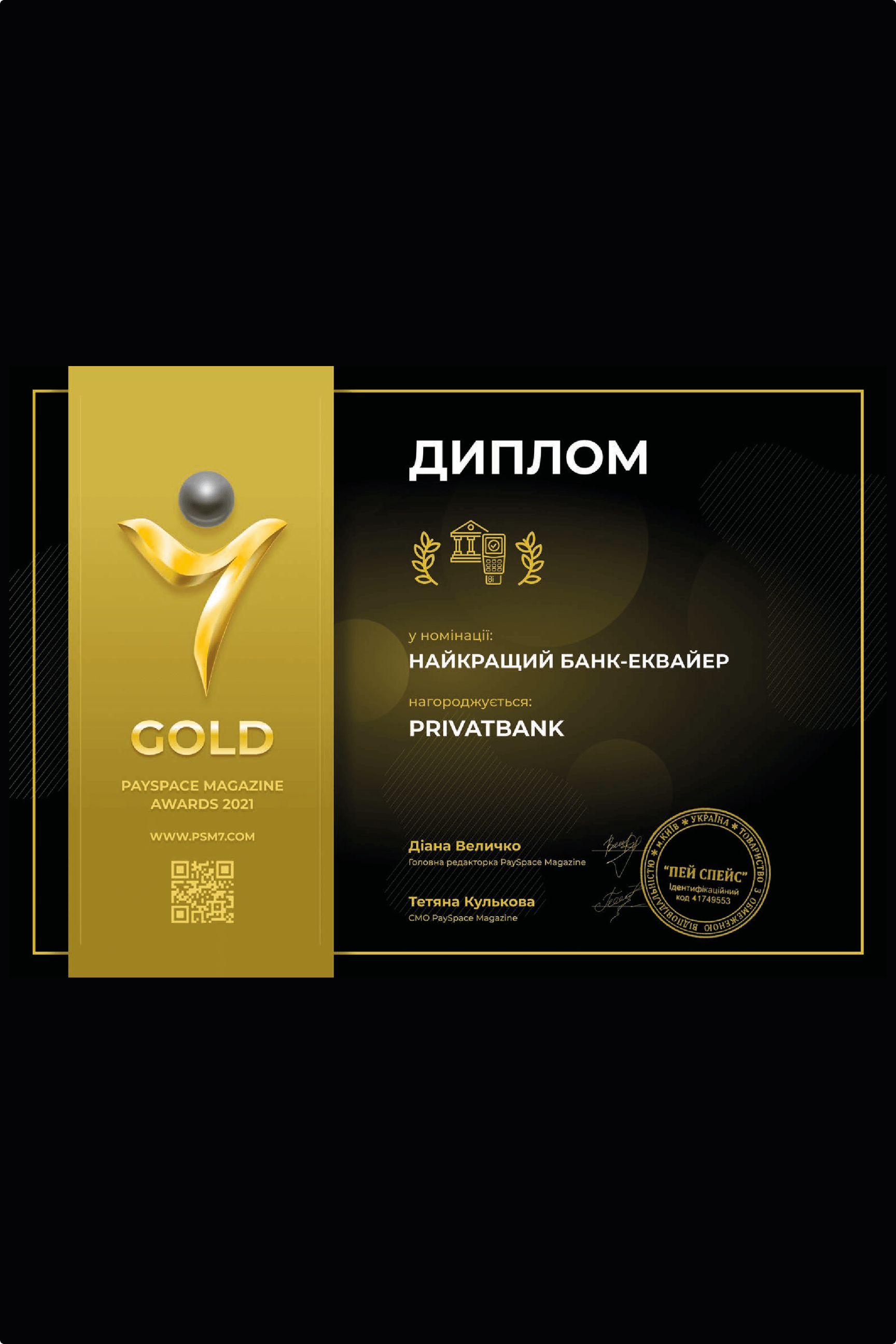 LiqPay best_bank_acquirer_2021