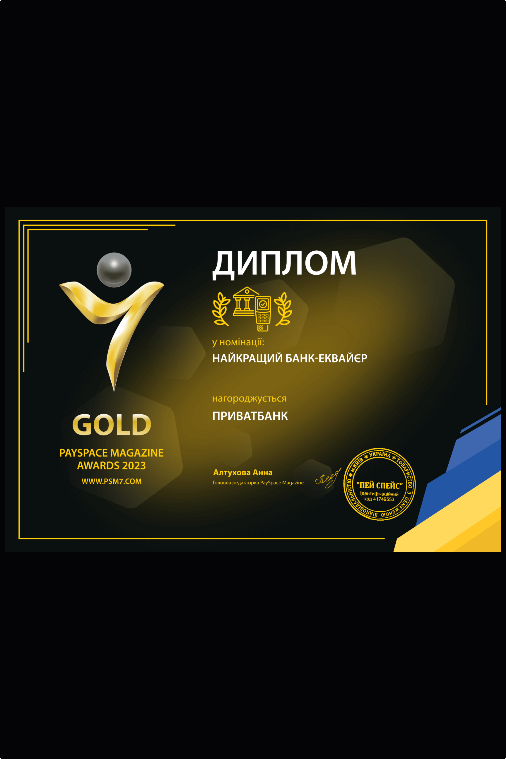 LiqPay best_bank_acquirer_2023